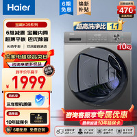 Haier 海尔 超薄滚筒洗衣机全自动洗烘一体机10公斤EG100H39S