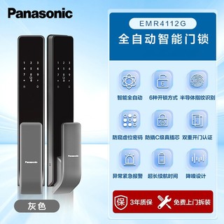 Panasonic 松下 EMW4112 指纹锁 家用防盗门锁 灰色