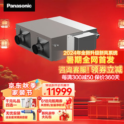 Panasonic 松下 新风系统 家用中央迷你全热交换器管道吊顶双向流循环净化FV-NZ15M1