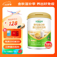 安琪纽特 酵母蛋白植物蛋白混合乳清蛋白粉营养品500g