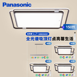 松下（Panasonic）吸顶灯全光谱大灯米家智能客厅灯卧室灯 叶影升级三室二厅餐吊灯