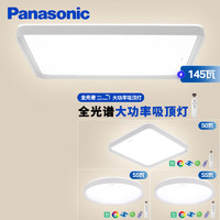 松下（Panasonic）吸顶灯全光谱护眼灯客厅灯米家智能灯具 赏晰升级三室一厅