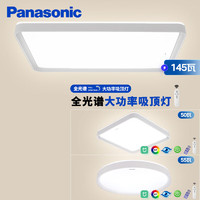 松下（Panasonic）吸顶灯全光谱护眼灯客厅灯米家智能灯具  赏晰升级二室一厅