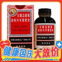 移动端、京东百亿补贴：NIN JIOM 京都念慈菴 蜜炼川贝枇杷膏 300ml