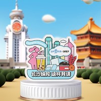 88VIP：喵满分 「长沙妹陀 这杯我请」城市系列冰箱贴