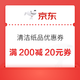  京东 多档清洁纸品优惠券 满169减20元/满119减20元/满99减15元/满200减20元　