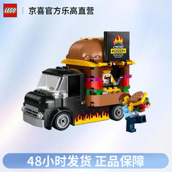 LEGO 乐高 城市系列 60404 汉堡餐车 拼插积木