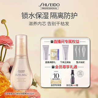 SHISEIDO 资生堂 专业美发芯护理道干枯毛糙滋润 免洗水活修护系列绒感菁油100ml