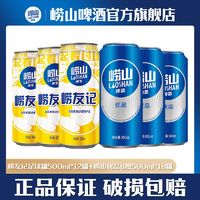 TSINGTAO 青岛啤酒 青岛崂友记足球罐啤10度500ml*12罐+崂山8度优品罐啤500ml*18罐