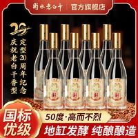 衡水老白干 正品衡水老白干50度八瓣粮500ml两箱装国标优级口粮白酒固态纯粮