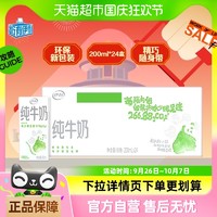 88VIP：yili 伊利 纯牛奶【200ml】*24盒/箱礼盒学生早餐【部分6月产】