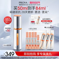 PROYA 珀莱雅 【官方正品】珀莱雅双抗精华液3.0抗氧化抗糖面部去黄提亮补水女