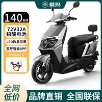 百亿补贴：AIMA 爱玛 凌志 电动摩托车 72V