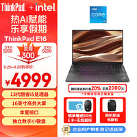 ThinkPad 思考本 E16 16英寸轻薄便携联想笔记本电脑 英特尔酷睿i5-13500H 16G 512GB 商务办公本