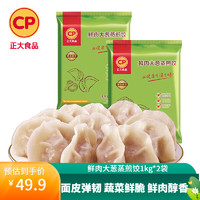 CP 正大食品 正大饺子 鲜肉大葱蒸煎饺1kg*2袋