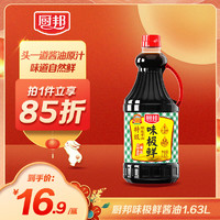 厨邦 味极鲜 特级酿造酱油 1.63L