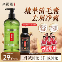 高缇雅 洗发水二硫化硒毛囊清洁去屑净爽控油洗发露500ml