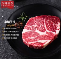 淳鲜四季 京东联名 M3上脑牛排 200g