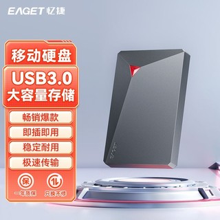 百亿补贴：EAGET 忆捷 G22移动机械硬盘高速USB3.0大容量电脑笔记本爆款