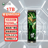 百亿补贴：MAXSUN 铭瑄 1TB M.2固态硬盘NVME高速 SSD笔记本台式机硬盘青龙NM320A