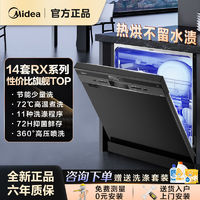 百亿补贴：Midea 美的 洗碗机14套RX系列大容量家用嵌入式热风烘干消毒储存独立式