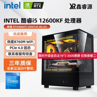 百亿补贴：MSI 微星 RTX 4060TI/i5 12600KF电竞海景房主机DIY组装整机台式电脑