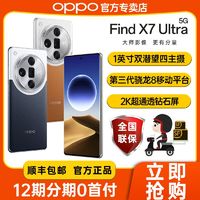 百亿补贴：OPPO Find X7 Ultra 5G手机 骁龙8Gen3