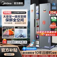 Midea 美的 idea 美的 冰箱554升一级双变频对开门智能纤薄风冷大容量双开门冰箱