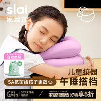 slai 思莱宜 午睡枕小学生午休趴睡枕