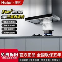 Haier 海尔 24m³油烟机顶吸式家用厨房大吸力吸油机燃气灶套餐自热熔洗