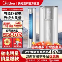 Midea 美的 智行II系列 KFR-72LW/N8MJA3 大3匹 立柜式空调 极地白