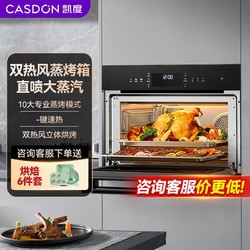 Casdon 凯度 DT家用蒸烤箱56L一体机嵌入式双家用蒸烤炸智能