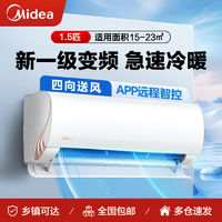 Midea 美的 空调新一级能效大1.5匹家用冷暖壁挂式变频节能空调手机wifi