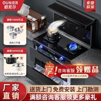 百亿补贴：OUNIER 欧尼尔 集成灶消毒柜变频一体家用厨房多功能油烟机燃气灶家庭品牌