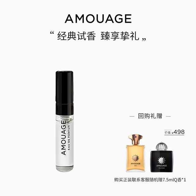AMOUAGE 化蝶女士淡香精2ml试香小样