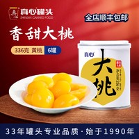 真心食品 大桃黄桃水果罐头336g*6罐