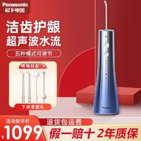 百亿补贴：Panasonic 松下 冲牙器洗牙器家用正畸专用口腔瞬时杀菌超声波水牙线EW1533