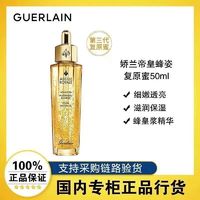 GUERLAIN 娇兰 乳液帝皇蜂姿焕活复原蜜 50ml补水保湿修护