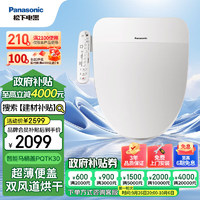 Panasonic 松下 小白帆系列 PQTK30 多功能智能马桶盖 抗菌即热无纸化速干自动除臭