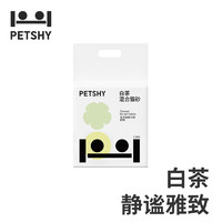 petshy 百宠千爱 豆腐混合猫砂 除臭控尘可冲厕所 白茶混合猫砂2.5kg 十二包装