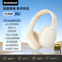 BarbetSound H6头戴式蓝牙耳机降噪无线电脑电竞游戏适用华为苹果