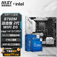 MSI 微星 B760 Z790 主板 搭 英特尔 i7 主板CPU套装 板u套装 B760M MORTAR WIFI II DDR5 i7 13700KF