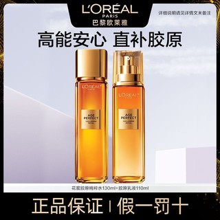 百亿补贴：L'OREAL PARIS 欧莱雅小蜜罐花蜜胶原水乳套装礼盒护肤品紧致保湿 胶原水130ml+胶原乳液110ml