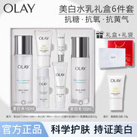 百亿补贴：OLAY 玉兰油 美白水乳套装小白瓶抗糖护肤礼盒祛黄提亮肤色女士