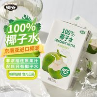 椰谷 椰子水250ml*6盒100%纯椰汁0脂孕妇健康纯果汁椰青水电解饮品