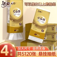 百亿补贴：C&S 洁柔 悬挂大包4大提抽纸加厚卫生纸厕纸纸巾抽取擦手纸实惠家用