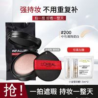 百亿补贴：L'OREAL PARIS 欧莱雅黑胖子气垫bb霜控油遮瑕保湿持久不脱妆替换装芯红胖子