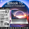 百亿补贴：HP 惠普 星Book15.6寸锐龙R7-7735HS标压金属A面32G内存性能本