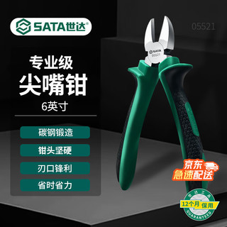 SATA 世达 05521 斜口钳工具6寸斜嘴钳偏口钳偏嘴钳子斜口剪钳 6 05521 斜嘴钳6