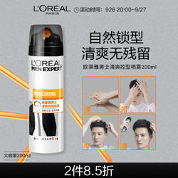 L'OREAL PARIS 巴黎欧莱雅 男士清爽控型喷雾 200ml